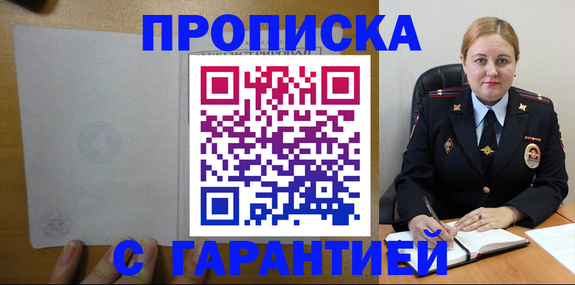 прописка в квартире в Тырныаузе